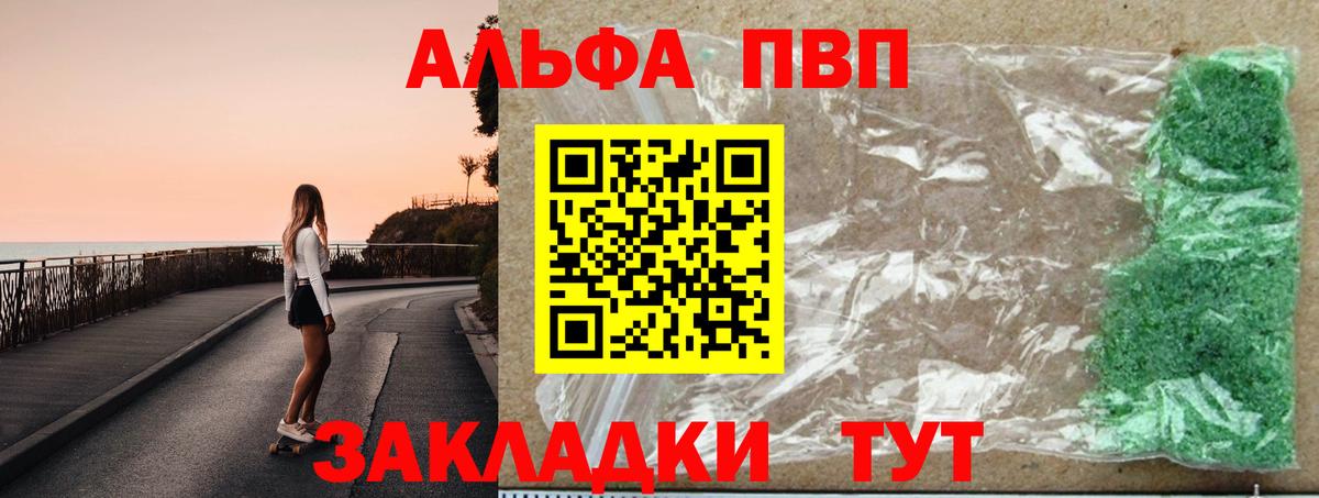 Alpha PVP Crystall  A-PVP Соль  А ПВП  Вход с VPN  Еманжелинск 