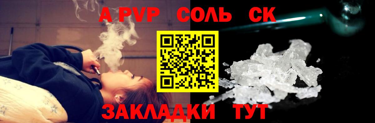 A PVP Соль Еманжелинск
