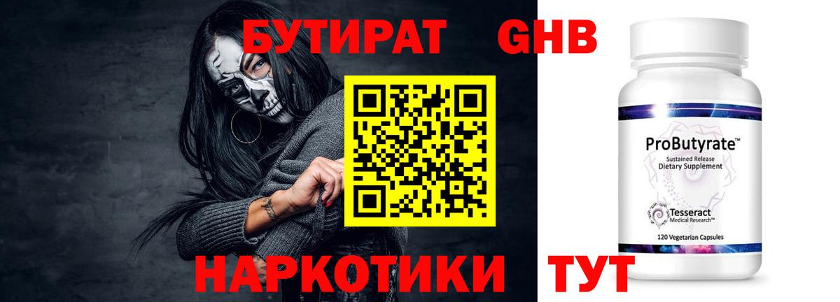 Бутират  БУТИРАТ буратино  Вход с VPN  Еманжелинск 