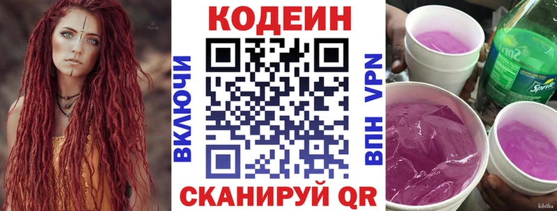 Кодеин напиток Lean (лин)  Еманжелинск 