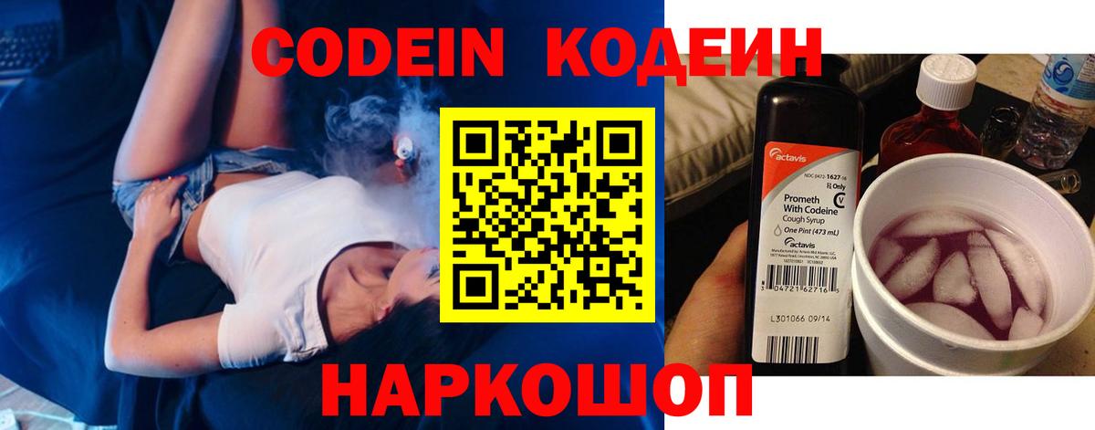 Codein Purple Drank Еманжелинск