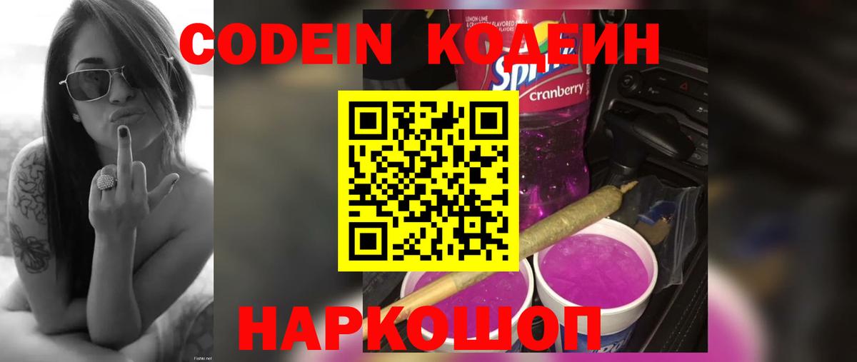 Еманжелинск  Кодеин напиток Lean (лин)  Вход с VPN 