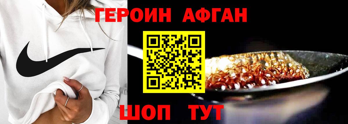 Героин Heroin Еманжелинск