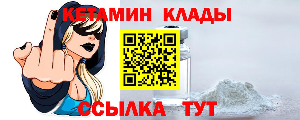 Кетамин VHQ Еманжелинск